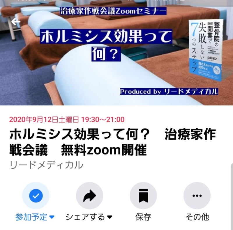 【募集締切】”ホルミシス効果って？ZOOMセミナー担当します！”